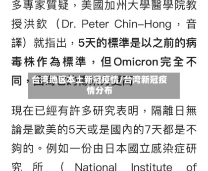 台湾地区本土新冠疫情/台湾新冠疫情分布