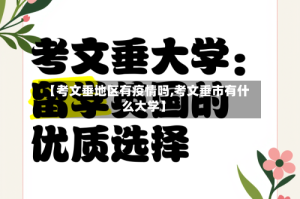 【考文垂地区有疫情吗,考文垂市有什么大学】