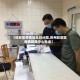 【姑苏区疫情地区划分图,苏州姑苏区疫情防疫中心电话】
