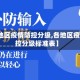 【各地区疫情防控分级,各地区疫情防控分级标准表】