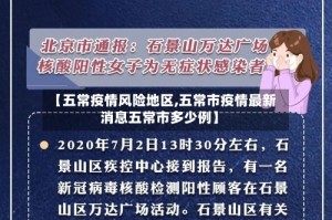 【五常疫情风险地区,五常市疫情最新消息五常市多少例】