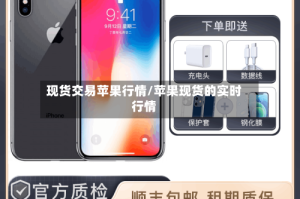 现货交易苹果行情/苹果现货的实时行情