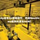 eXp发布Q2营收指引，完成NextHome收购并更名AGNT