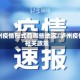泸州疫情形式有哪些地区/泸州疫情相关政策