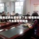 疫情地区的车票停售了没/疫情期间汽车票暂停网售