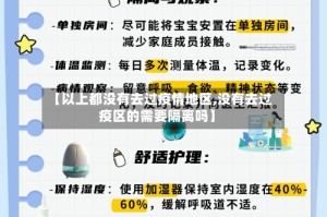 【以上都没有去过疫情地区,没有去过疫区的需要隔离吗】