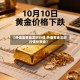 【外盘美黄金实时行情,外盘黄金实时行情伦敦金】