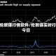 lme伦敦镍行情软件/伦敦镍实时行情今日