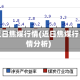 近日焦煤行情(近日焦煤行情分析)
