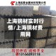 上海钢材实时行情/上海钢材费用网
