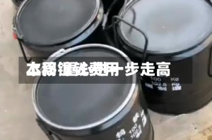 本周镍铁费用上移 重心进一步走高
