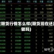 现在期货行情怎么样(期货现在还能做吗)