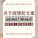 疫情地区走心文案怎么写(疫情文案句子)
