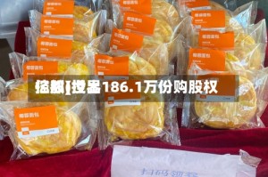 亿都(世界控股)授出186.1万份购股权