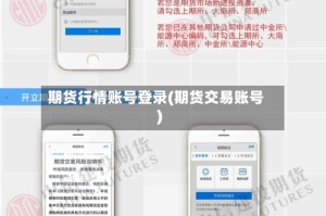 期货行情账号登录(期货交易账号)