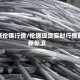 最新伦锡行情/伦锡现货实时行情最新新浪