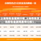 【上海有色全属网行情,上海有色原上海有色金属网费用行情】