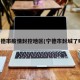 宁德市疫情封控地区(宁德市封城了吗)