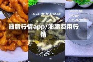 油脂行情app/油脂费用行情
