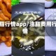 油脂行情app/油脂费用行情