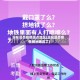 现在是否疫情拐点地区(现在是否疫情拐点地区了)