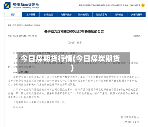 今日煤期货行情(今日煤炭期货)-第2张图片