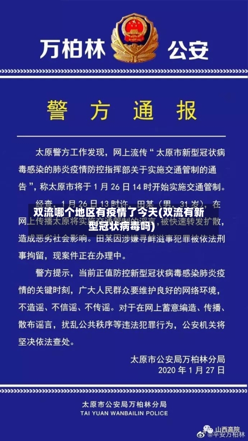双流哪个地区有疫情了今天(双流有新型冠状病毒吗)-第1张图片