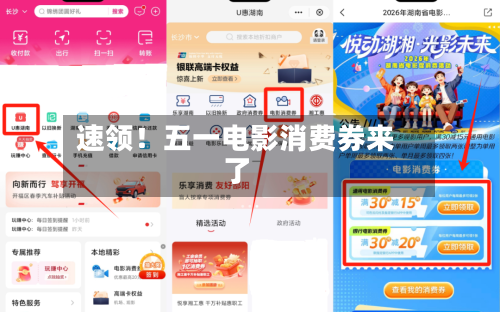 速领！五一电影消费券来了-第1张图片