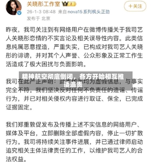 精神航空彻底倒闭	，各方开始相互推诿追责-第2张图片