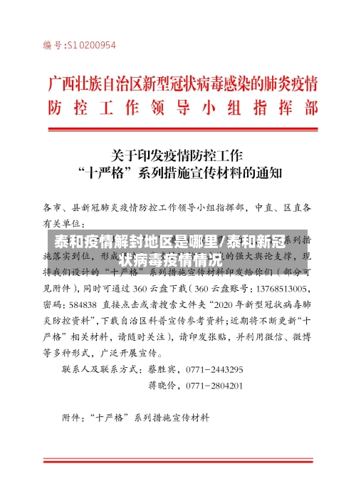 泰和疫情解封地区是哪里/泰和新冠状病毒疫情情况-第2张图片