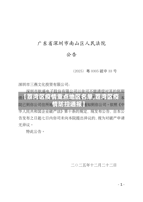 【荔湾区疫情重点地区名单,荔湾区疫情防控通报】-第1张图片