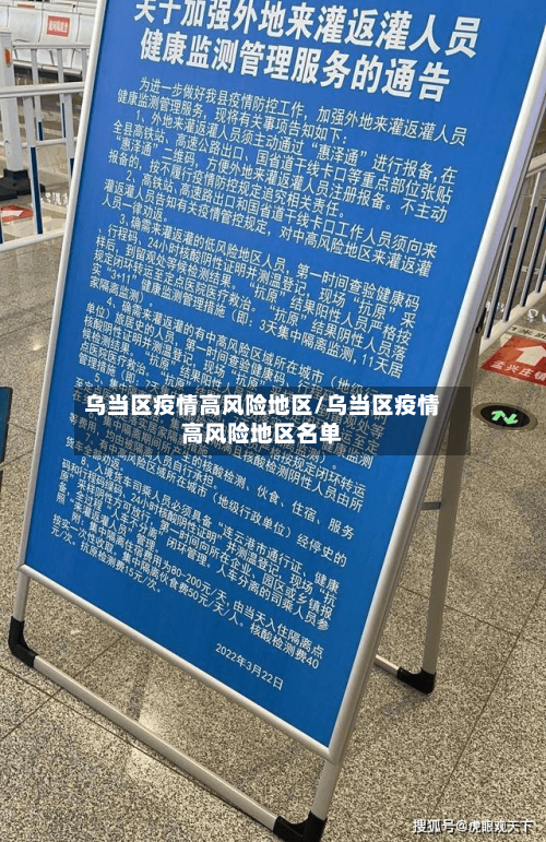 乌当区疫情高风险地区/乌当区疫情高风险地区名单-第1张图片