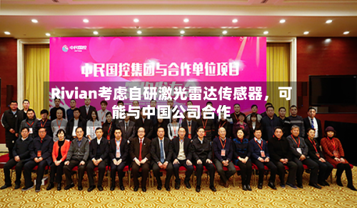 Rivian考虑自研激光雷达传感器，可能与中国公司合作-第1张图片