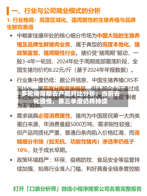多轮猪周期去产能对比分析：当前去化缓慢，第三季度仍将持续-第1张图片