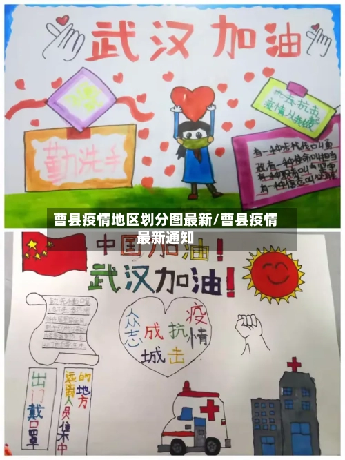 曹县疫情地区划分图最新/曹县疫情最新通知-第2张图片