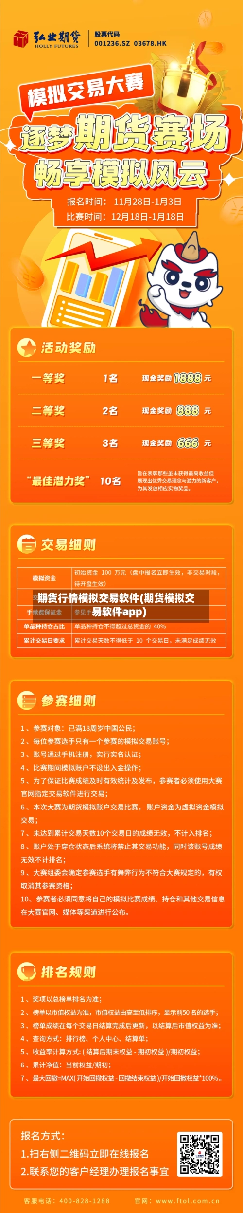 期货行情模拟交易软件(期货模拟交易软件app)-第1张图片