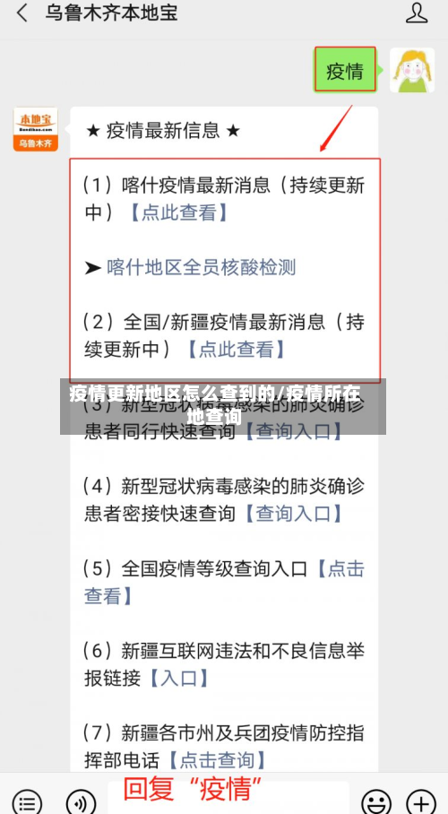 疫情更新地区怎么查到的/疫情所在地查询-第1张图片