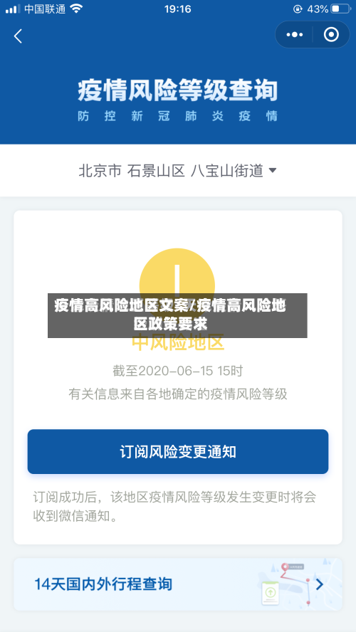 疫情高风险地区文案/疫情高风险地区政策要求-第3张图片