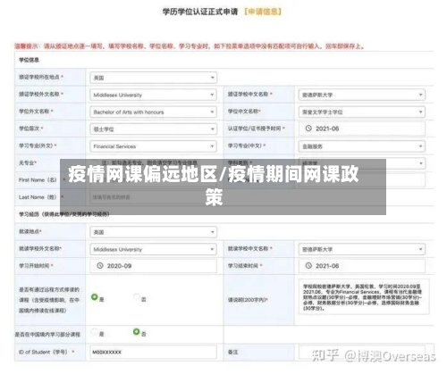 疫情网课偏远地区/疫情期间网课政策-第3张图片