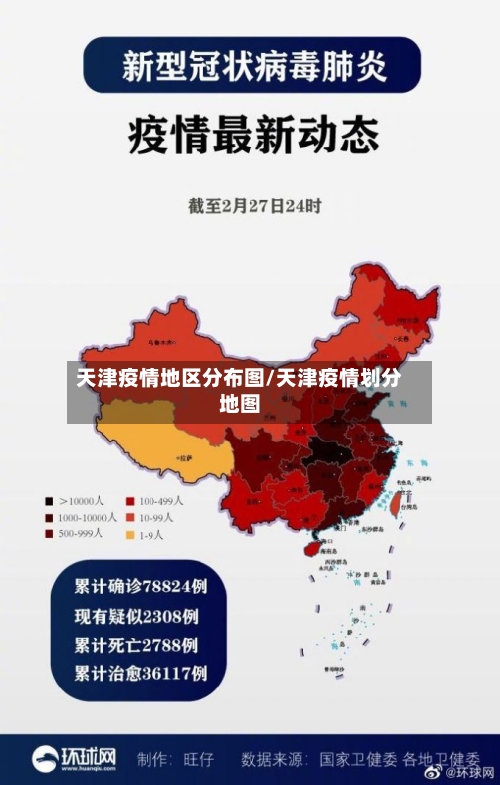 天津疫情地区分布图/天津疫情划分地图-第1张图片