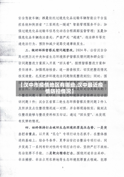【汉中市疫情地区有哪些,汉中最近疫情防控情况】-第2张图片