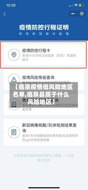 【临泉疫情低风险地区名单,临泉县属于什么风险地区】-第1张图片
