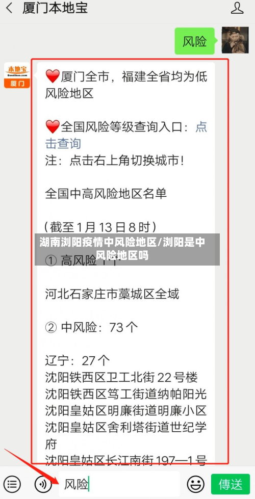 湖南浏阳疫情中风险地区/浏阳是中风险地区吗-第2张图片