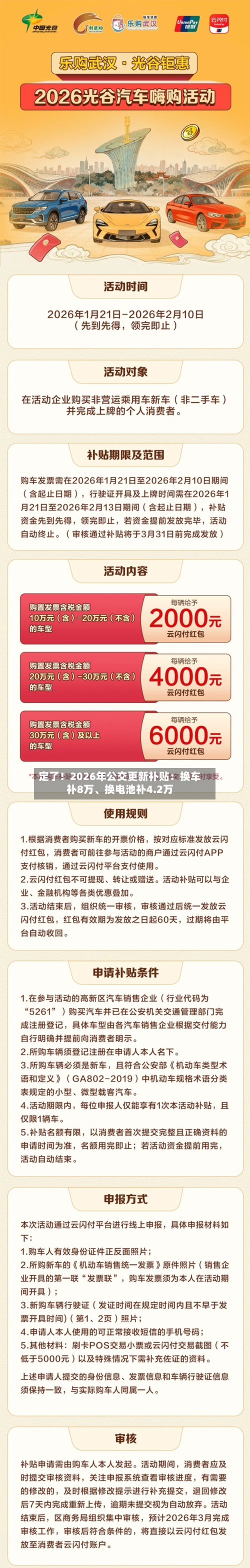 定了！2026年公交更新补贴：换车补8万、换电池补4.2万-第3张图片