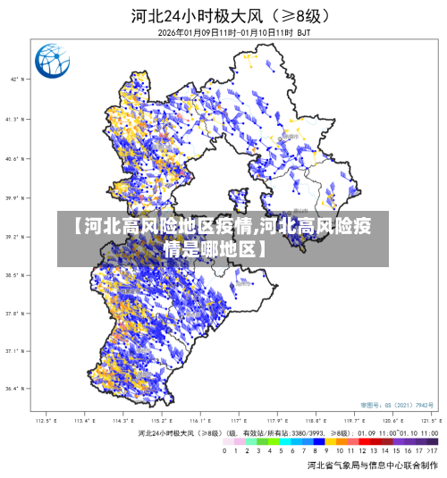 【河北高风险地区疫情,河北高风险疫情是哪地区】-第3张图片