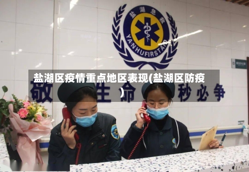 盐湖区疫情重点地区表现(盐湖区防疫)-第1张图片