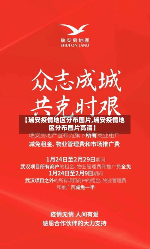 【瑞安疫情地区分布图片,瑞安疫情地区分布图片高清】-第1张图片