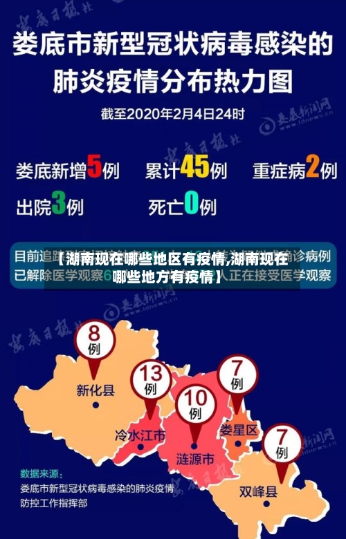 【湖南现在哪些地区有疫情,湖南现在哪些地方有疫情】-第2张图片