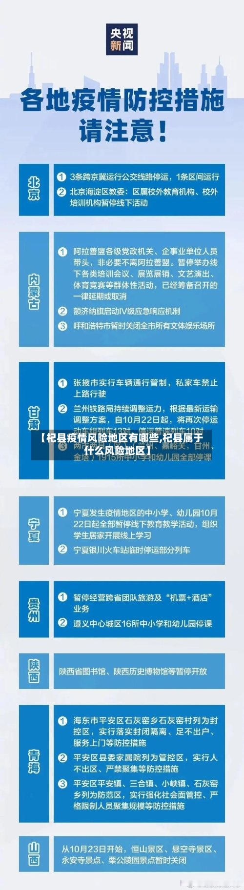 【杞县疫情风险地区有哪些,杞县属于什么风险地区】-第1张图片