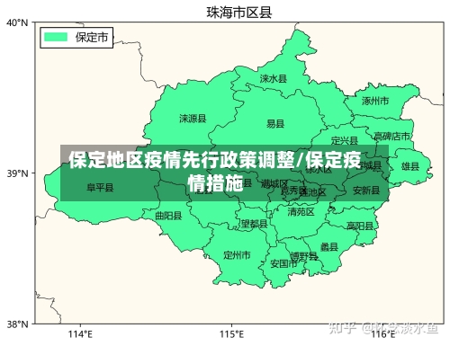 保定地区疫情先行政策调整/保定疫情措施-第1张图片